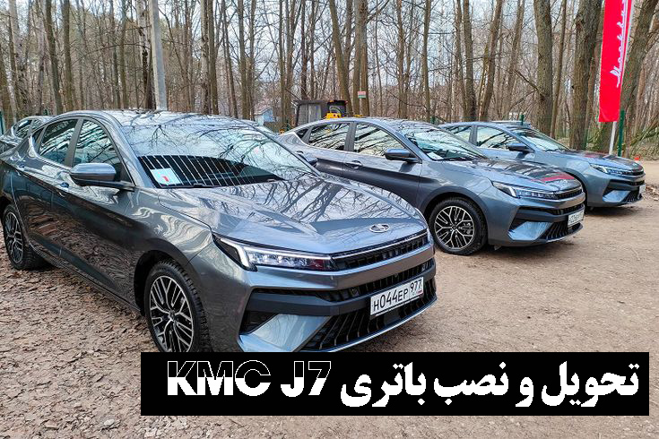 Kmc j7 چه باتری هایی را می پذیرد؟